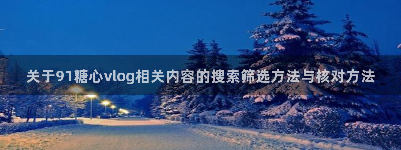 糖心网站在线观看