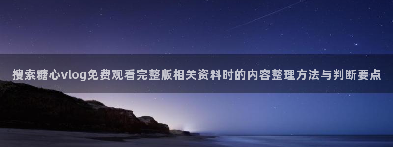 糖心vlog官方官网