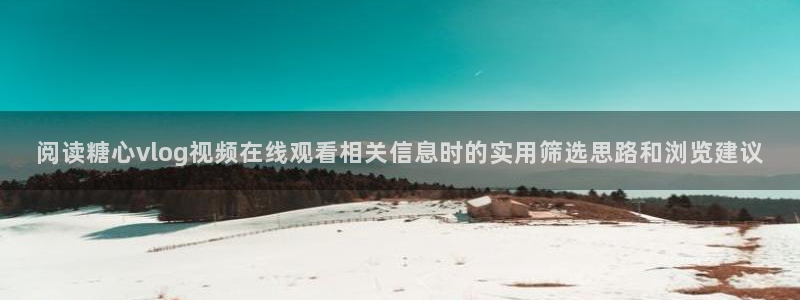 91糖心视频在线观看